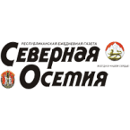 ГАУ РСО-Алания «Редакция республиканской газеты «Северная Осетия»